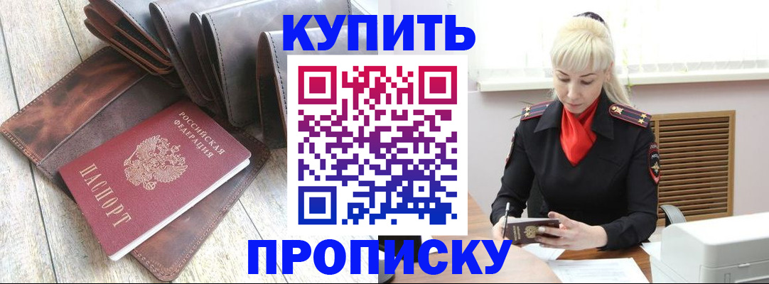 прописка штамп в Губкине