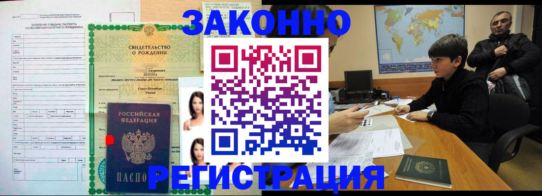 прописка ребенка в Губкине